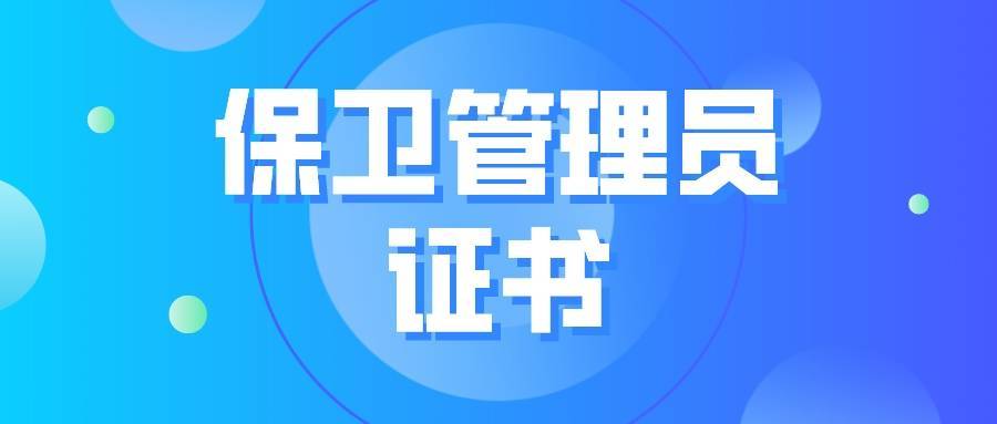 【工作動態】保衛管理員職業等級認定自主評價開始了...